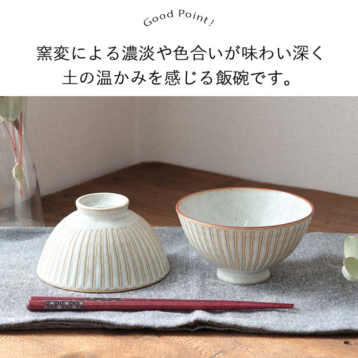 美濃焼 白 窯変 お茶碗 2個セット 径11.5cm 日本製 磁器 飯碗 茶碗