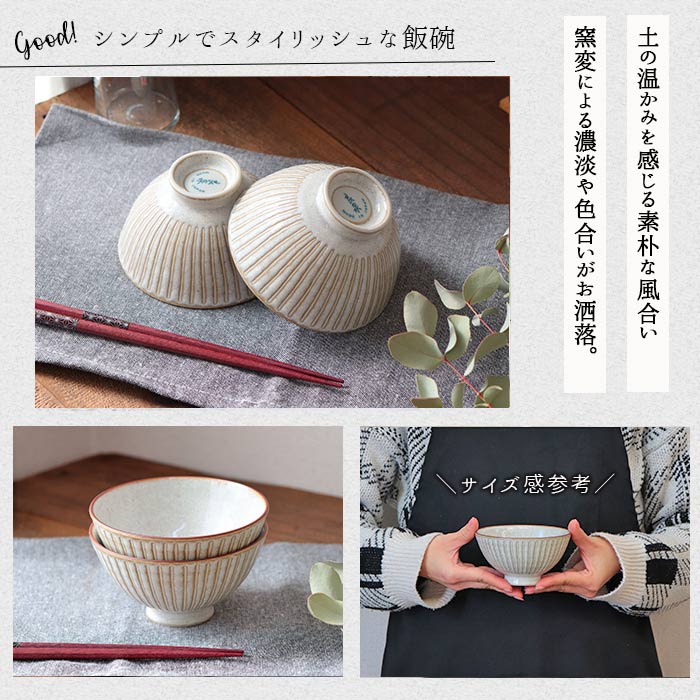 美濃焼 白 窯変 お茶碗 2個セット 径11.5cm 日本製 磁器 飯碗 茶碗