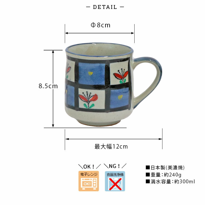 美濃焼 手描き マグカップ 2柄セット 300ml 日本製 陶器 マグ コップ