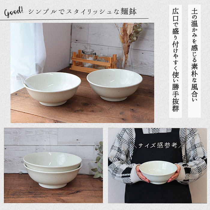 美濃焼 広口 麺鉢 2個セット 径19.5cm 1000ml 日本製 磁器 鉢 盛鉢