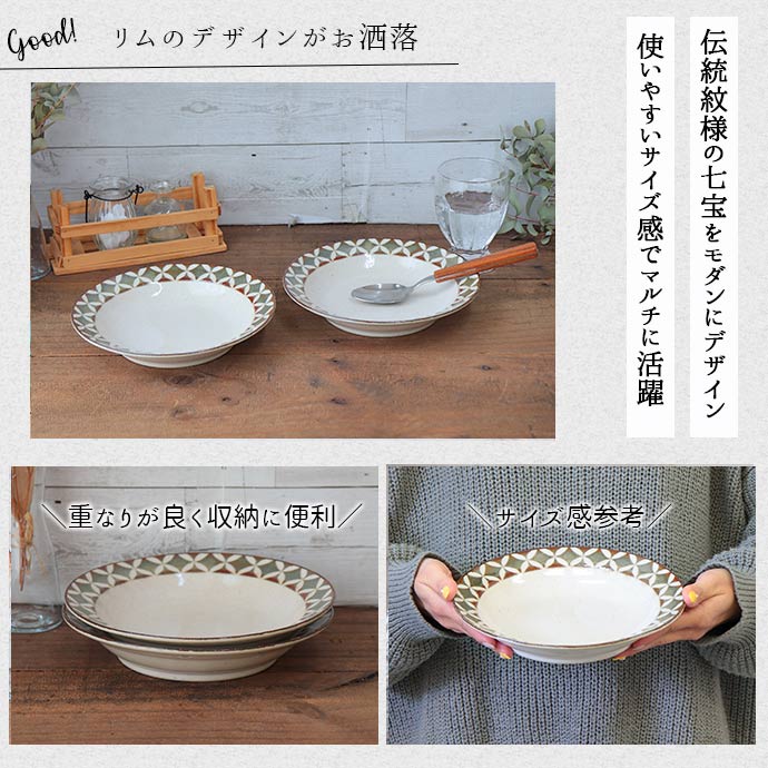 美濃焼 メドウ カレー パスタ プレート 径21cm 2枚セット 日本製 磁器