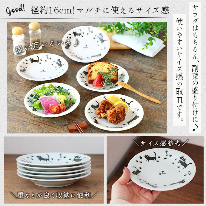 ラッキー キャット 取り皿 プレート 5枚セット 径16cm 日本製 美濃焼