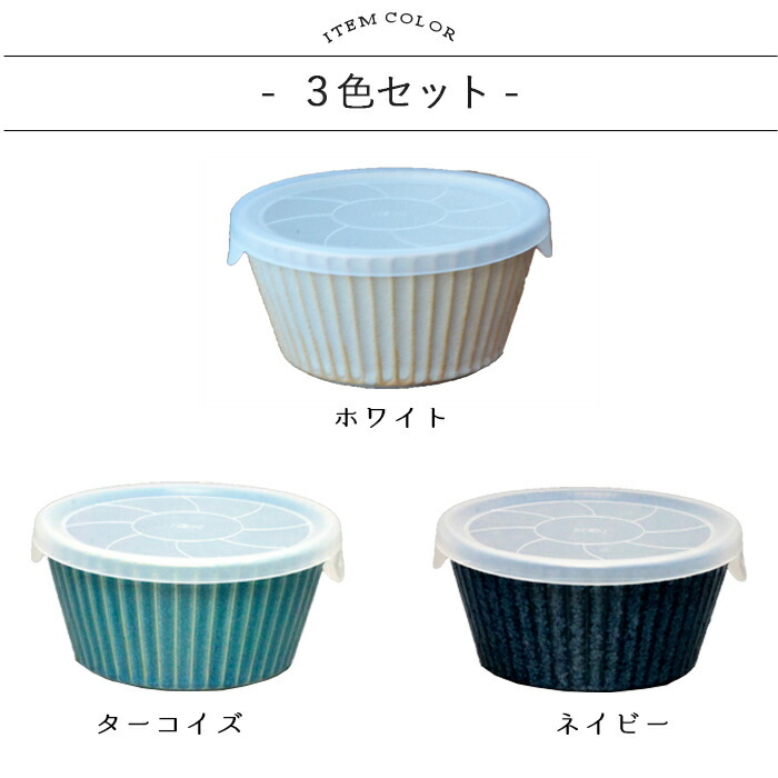 美濃焼 シンプル モダン パック 鉢 S 蓋付 径11.3cm 2色セット 日本製