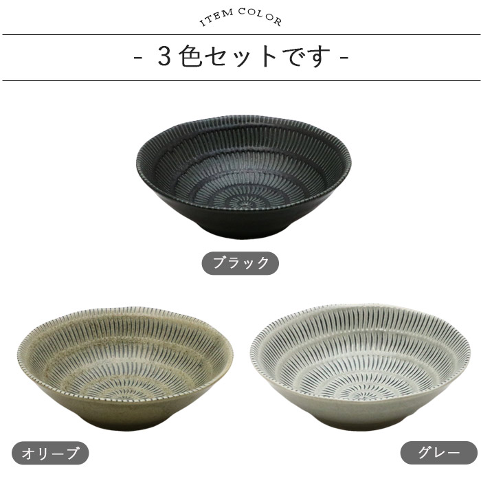 美濃焼 Allegro 多用鉢 3色セット 径14.3cm 日本製 磁器 鉢 取鉢 浅鉢
