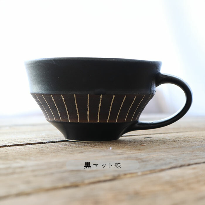 スープカップ 径12cm 400ml 日本製 美濃焼 陶磁器 SOBOKU カップ 伸光