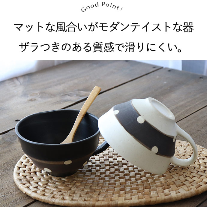 スープカップ 径12cm 400ml 日本製 美濃焼 陶磁器 SOBOKU カップ マグ