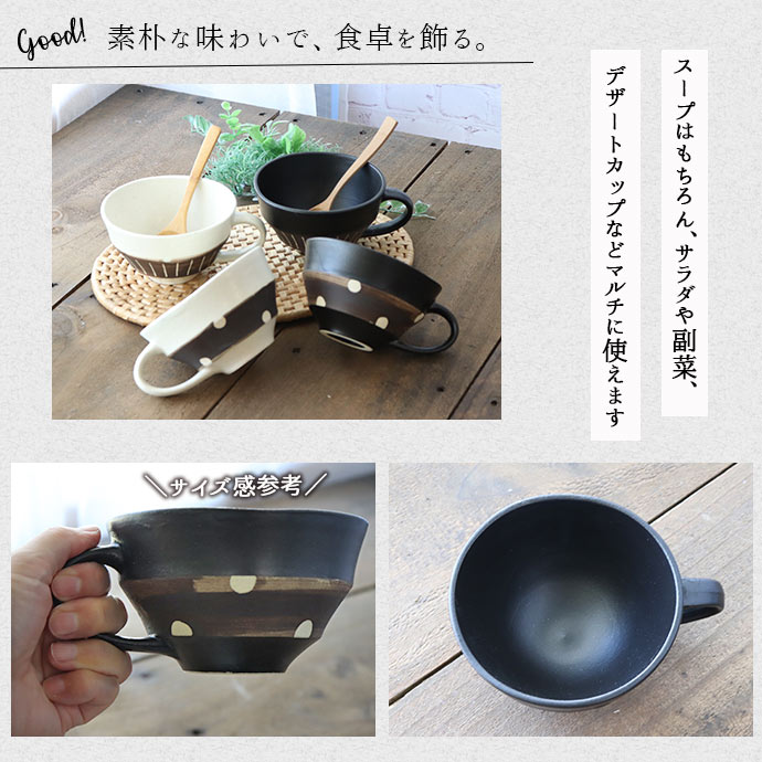 スープカップ 径12cm 400ml 日本製 美濃焼 陶磁器 SOBOKU カップ マグ