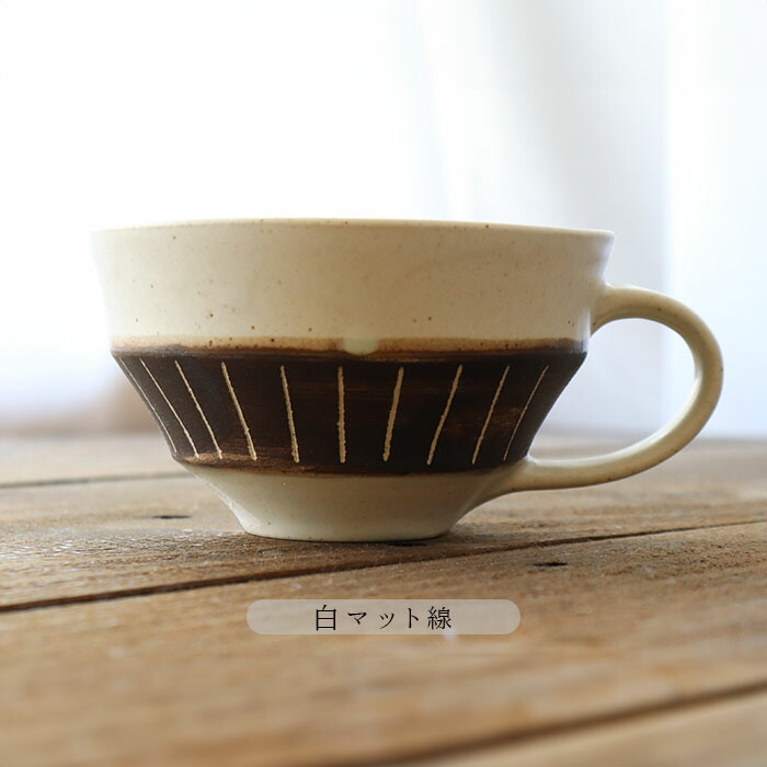 スープカップ 径12cm 400ml 日本製 美濃焼 陶磁器 SOBOKU カップ マグ