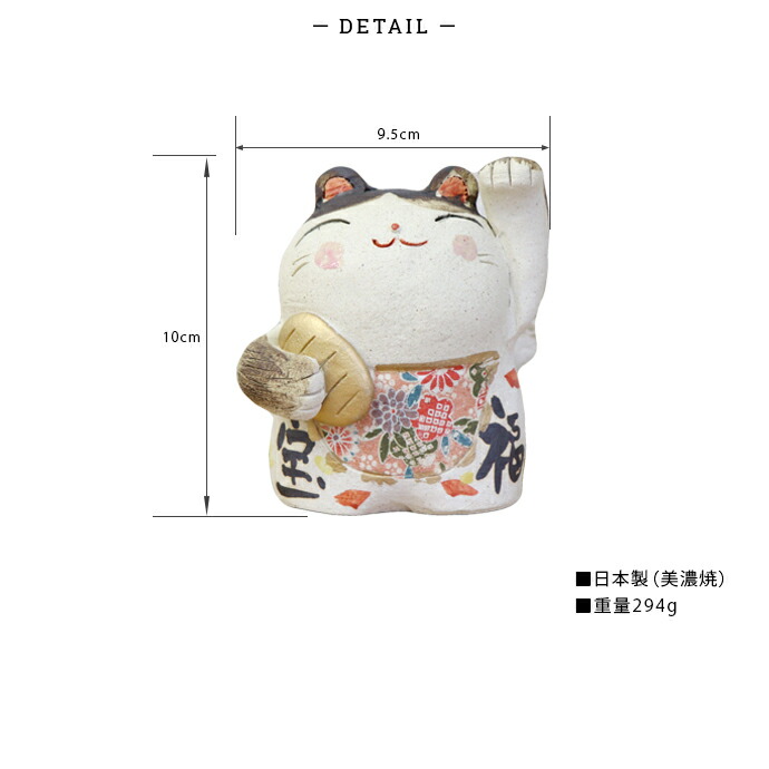 てづくり 招き猫 小判 美濃焼 陶製 ねこ ネコ 置き物 可愛い