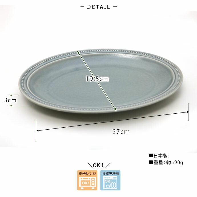 ドット オーバル リム プレート 27×19.5cm 日本製 磁器 食器 皿 取皿