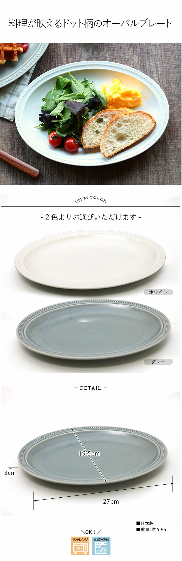 ドット オーバル リム プレート 27×19.5cm 日本製 磁器 食器 皿 取皿