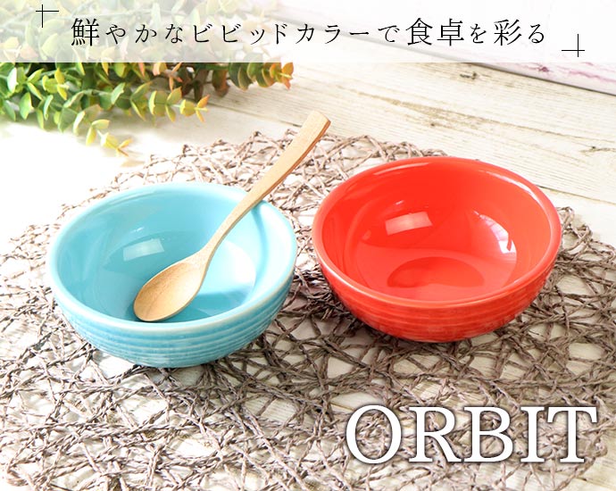 ボウル スープ 陶器 おしゃれ 美濃焼 オービット 13.5cm 2色set