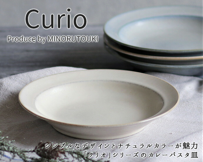 大皿 パスタ皿 おしゃれ 北欧 陶器 curio カレーパスタ 21cm 日本製 美濃焼 クープ カレーパスタ クリオ 1枚 グレー ベージュ  電子レンジOK 食洗機OK : 6122179 : IRODORI Yahoo!店 - 通販 - Yahoo!ショッピング