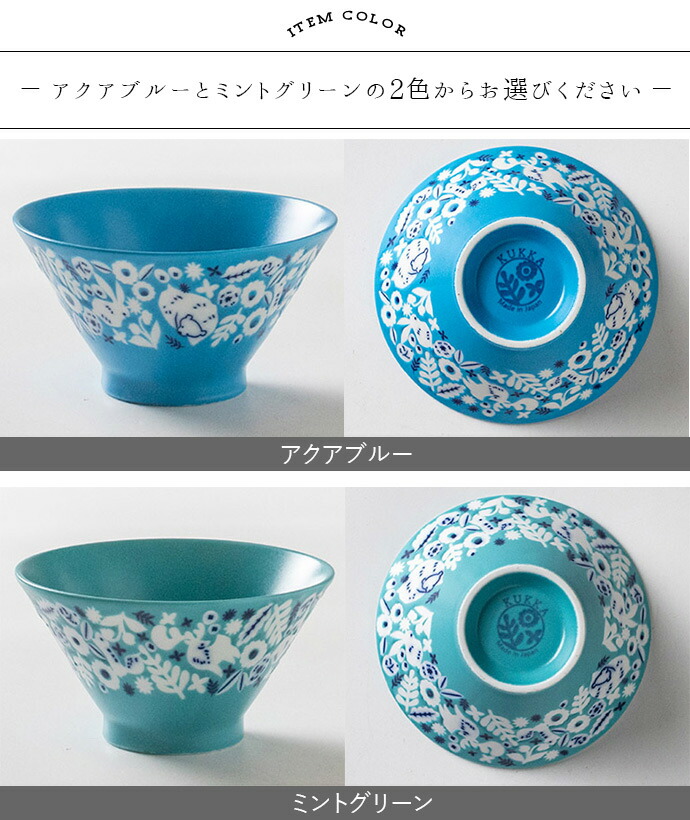 みのる陶器 茶碗 おしゃれ 北欧 飯碗 陶器 KUKKA 軽量 茶碗 径12.5cm