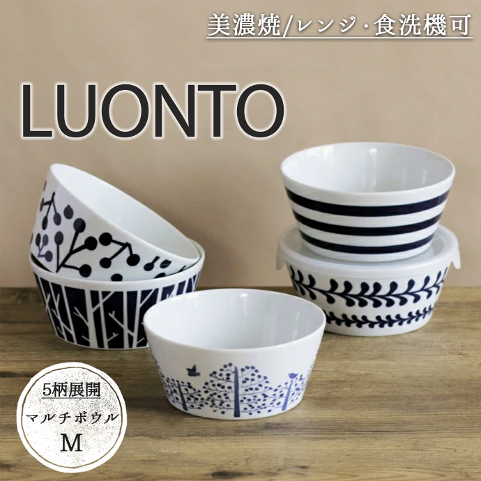 みのる陶器 中鉢 サラダボウル 食器 おしゃれ 北欧 LUONTO 軽量