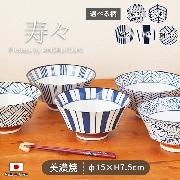 みのる陶器 どんぶり 陶磁器 美濃焼 寿々 反型 ラーメン丼 径18cm