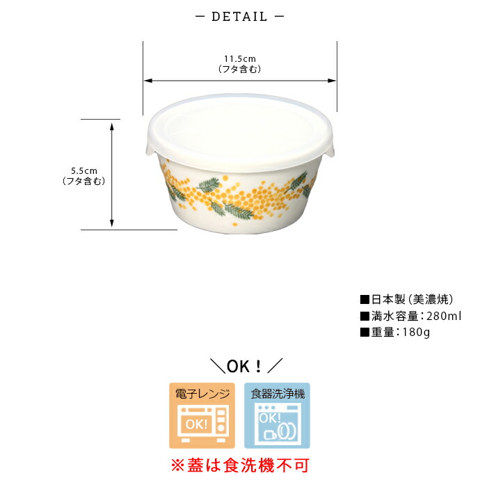 みのる陶器 美濃焼 ミモザ パック鉢 蓋付 S 径11.5cm 2個セット 日本製