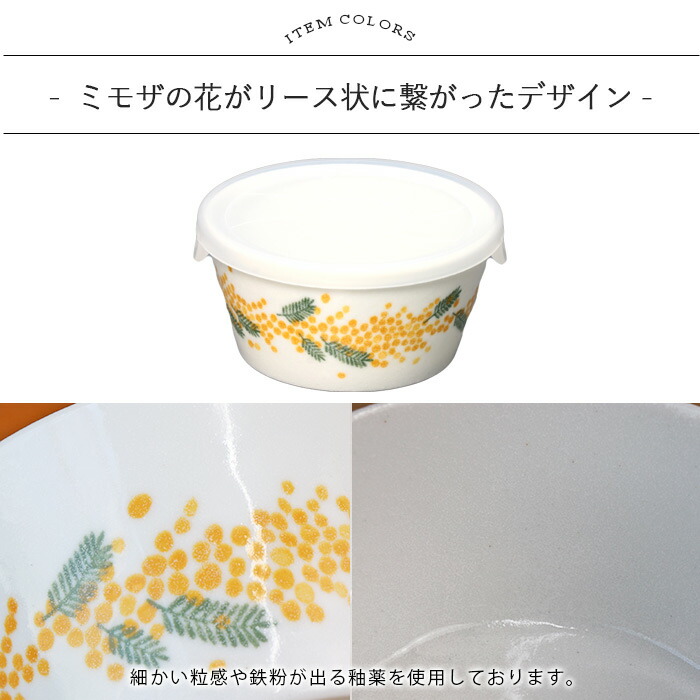 みのる陶器 美濃焼 ミモザ パック鉢 蓋付 S 径11.5cm 2個セット 日本製