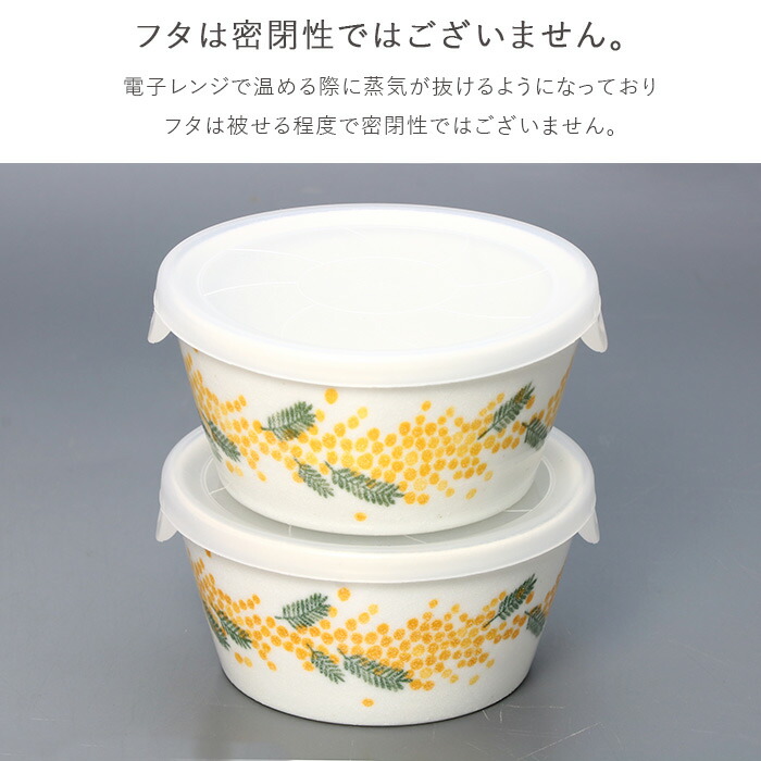 みのる陶器 美濃焼 ミモザ パック鉢 蓋付 S 径11.5cm 2個セット 日本製