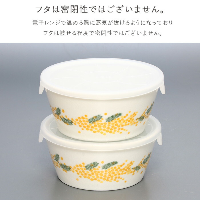 みのる陶器 美濃焼 ミモザ パック鉢 蓋付 M 径13.8cm 2個セット 日本製