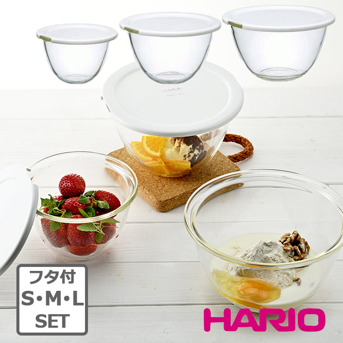 ボウル 調理器具 ハリオ HARIO レンジフタ付き 耐熱ガラス製 ボウル 3