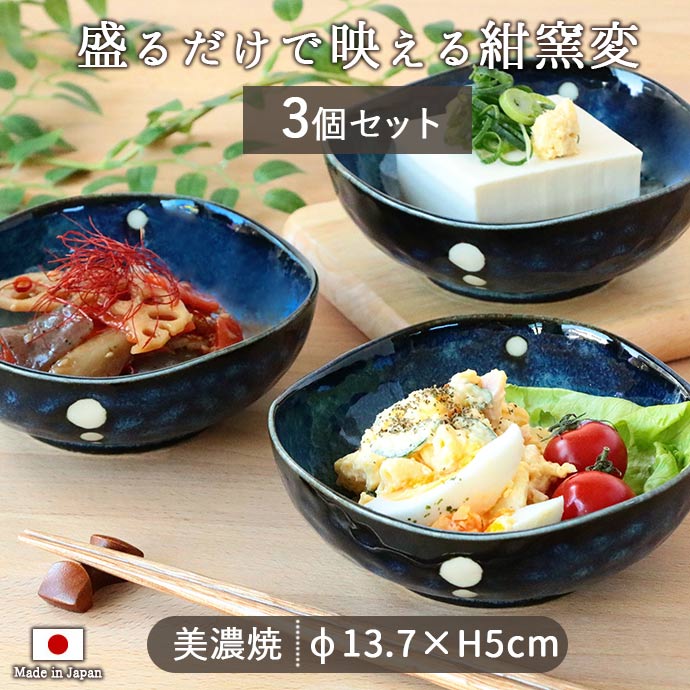 小鉢 食器 おしゃれ 和食器 陶器 美濃焼 紺窯変ドット柄 楕円鉢