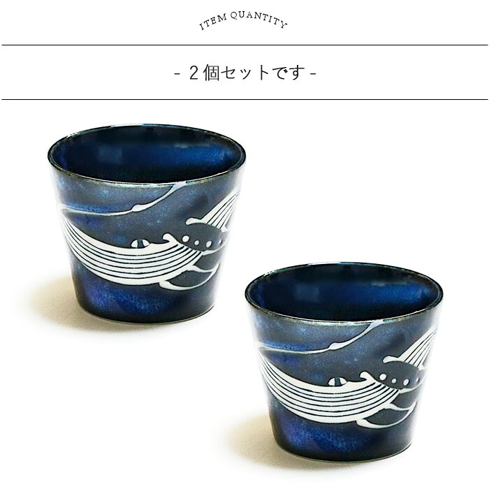 美濃焼 紺窯変 くじら 蕎麦猪口 2個セット 径8.4cm 日本製 食器 そば