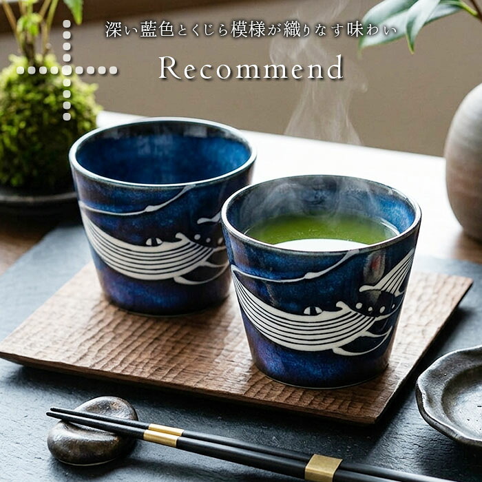 美濃焼 紺窯変 くじら 蕎麦猪口 2個セット 径8.4cm 日本製 食器 そば