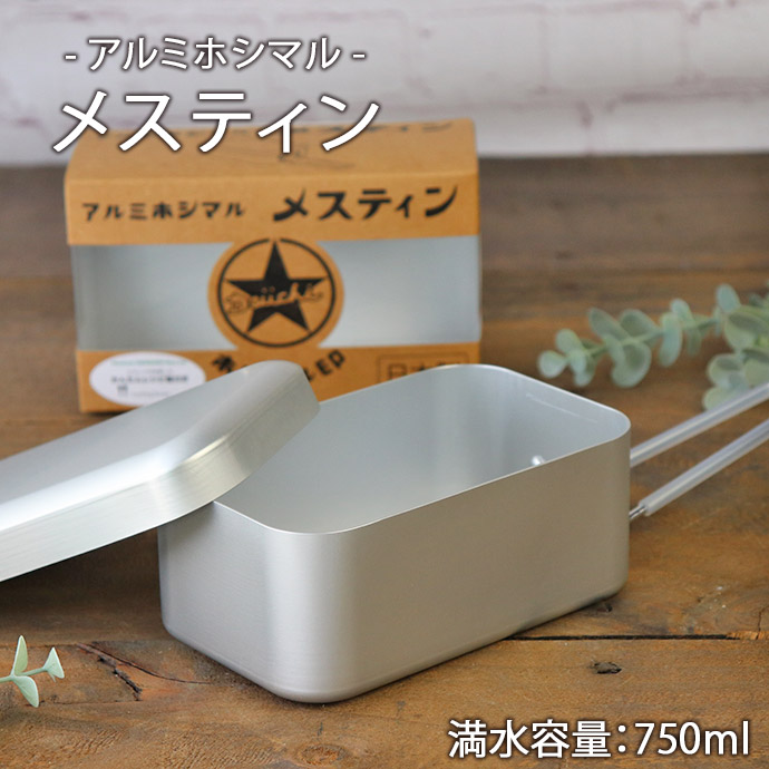 アウトドア キャンプ クッカー 片手鍋 アルミ ホシマル メスティン