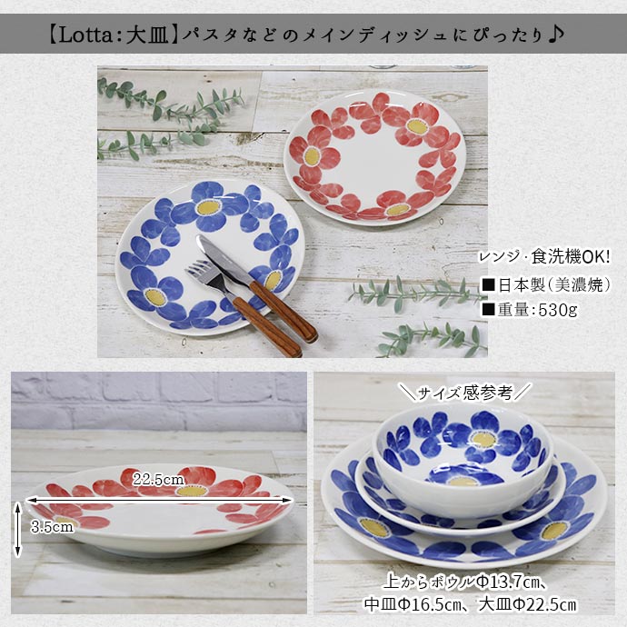 プレート 皿 パスタ皿 おしゃれ 深皿 ロッタ 大皿 日本製 Lotta 径22.5