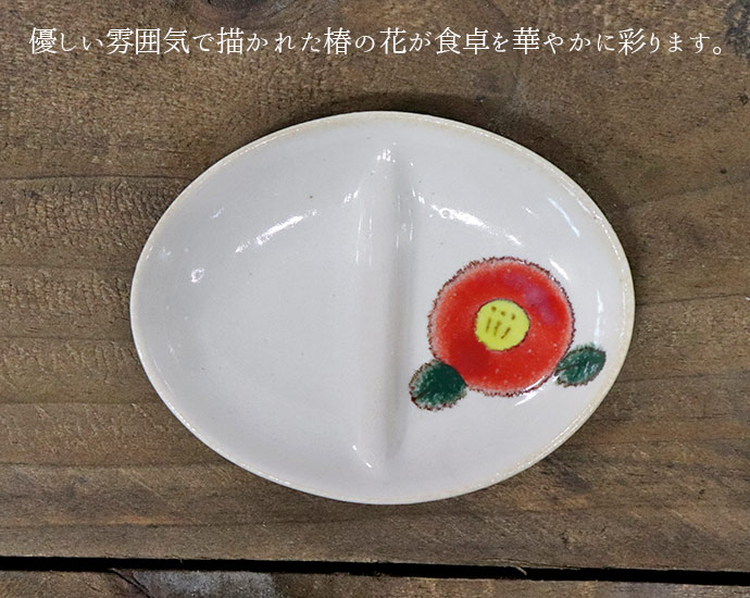 小皿 おしゃれ 和食器 仕切皿 陶器 TSUBAKI 薬味皿 日本製 美濃