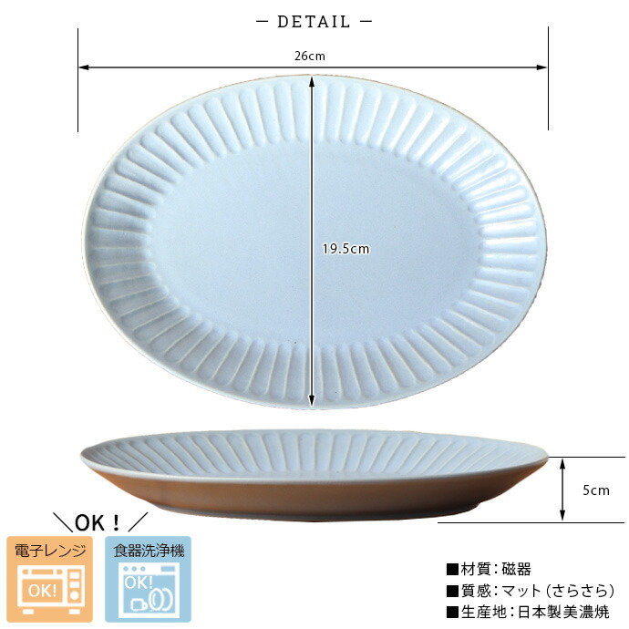 プレート 皿 オーバル しのぎ十草 26cm 楕円皿 日本製 美濃焼 和 プレート 皿 オーバル しのぎ十草 26cm 楕円皿 日本製 美濃焼 和