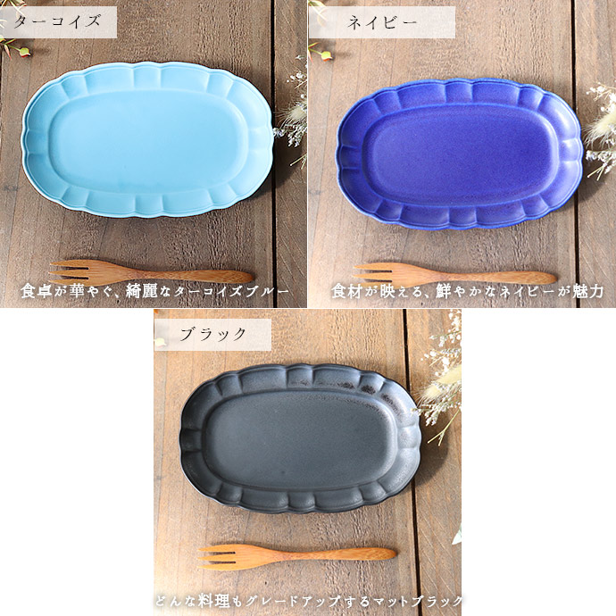 皿 プレート 美濃焼 陶器 楕円皿 セット 日本製 チュチュ (小