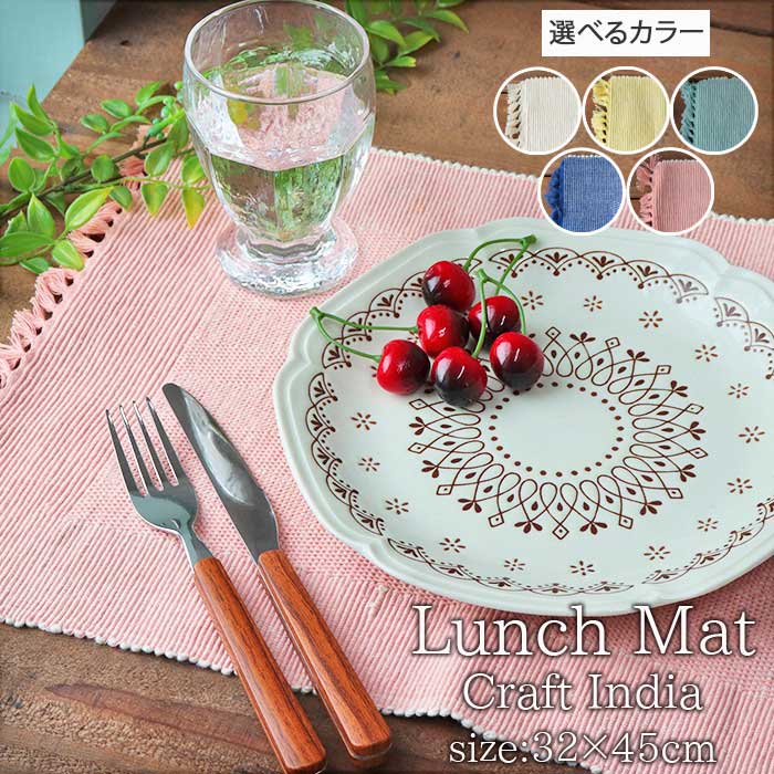 ハンドメイド　ランチマット Craft India ランチマット ユニバーサル 大判 32×45cm 布製 綿 天然