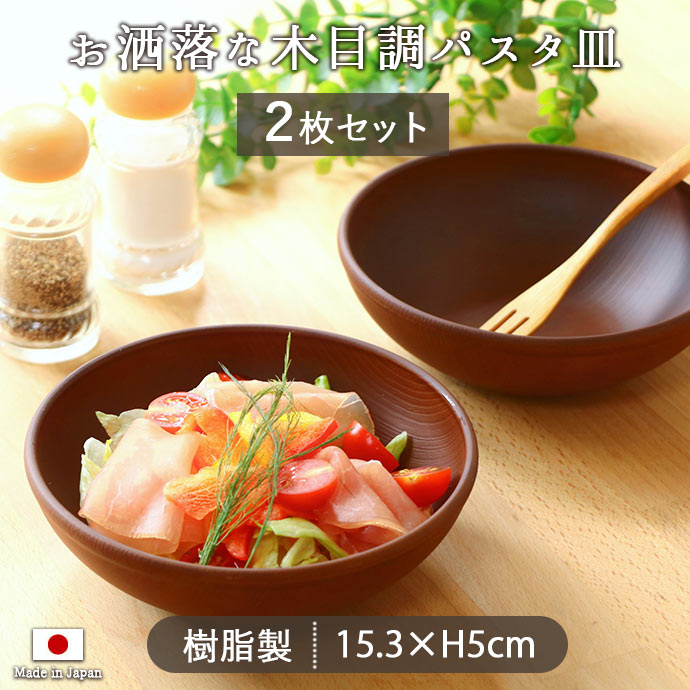 新品、未使用 海外　天然100% 特大　 サラダボウル　鉢 ボウル 鉢 おしゃれ 2個セット お洒落な木目調 サラダボウル 径15.3cm