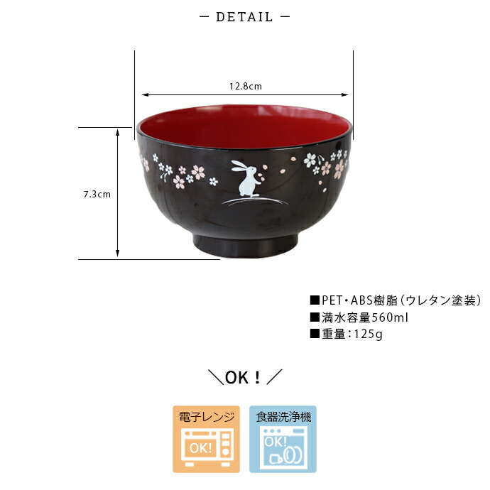 里うさぎ 汁椀 径12.8cm 560ml 2個セット 日本製 樹脂製 木製 木目調