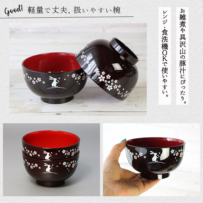 里うさぎ 汁椀 径12.8cm 560ml 2個セット 日本製 樹脂製 木製 木目調