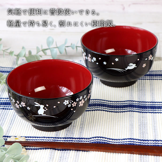 里うさぎ 汁椀 径12.8cm 560ml 2個セット 日本製 樹脂製 木製 木目調
