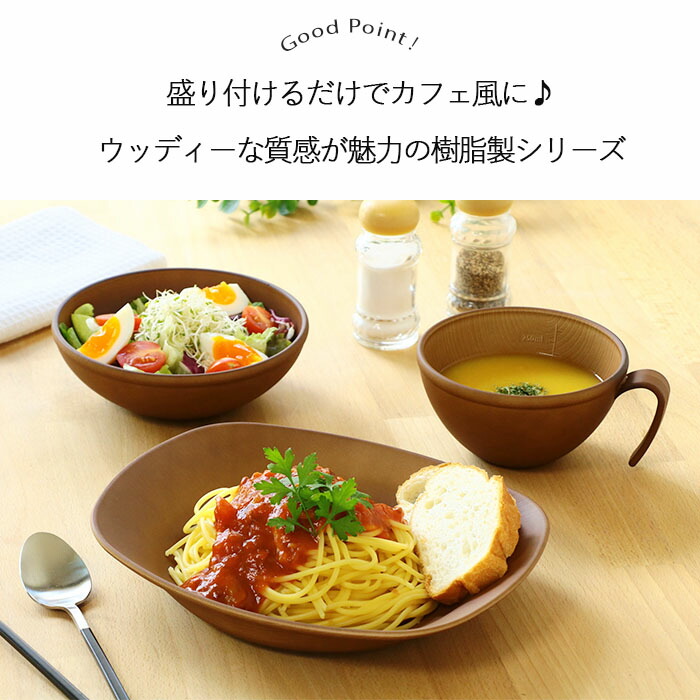 暮縞 作家もの 器 大皿 楕円皿 2枚セット カレー パスタ 木目調 パスタ皿 電子レンジ対応 2枚セット 日本製 樹脂 食器 皿 深皿