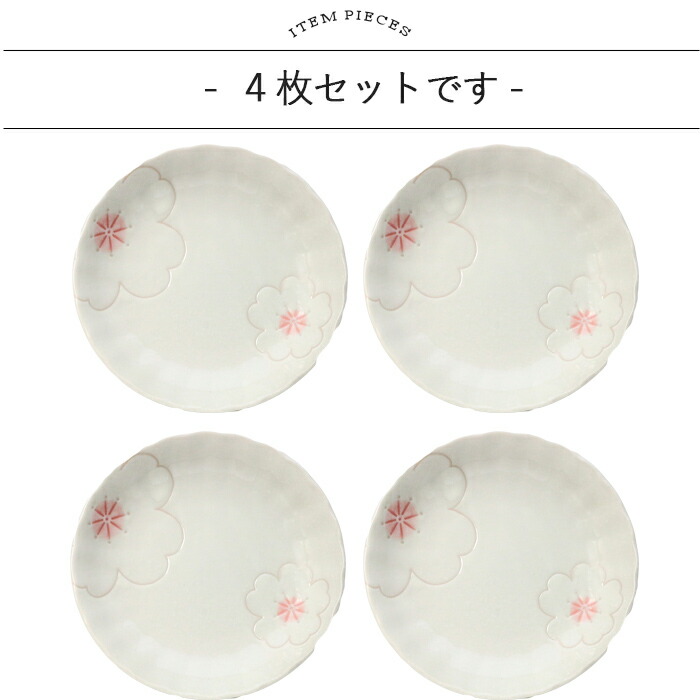 【さくらこ様】　パートドヴェール皿２枚セット 美濃焼 さくら 取皿 径16.7cm 4枚セット 日本製 磁器 和皿 丸皿 取り皿