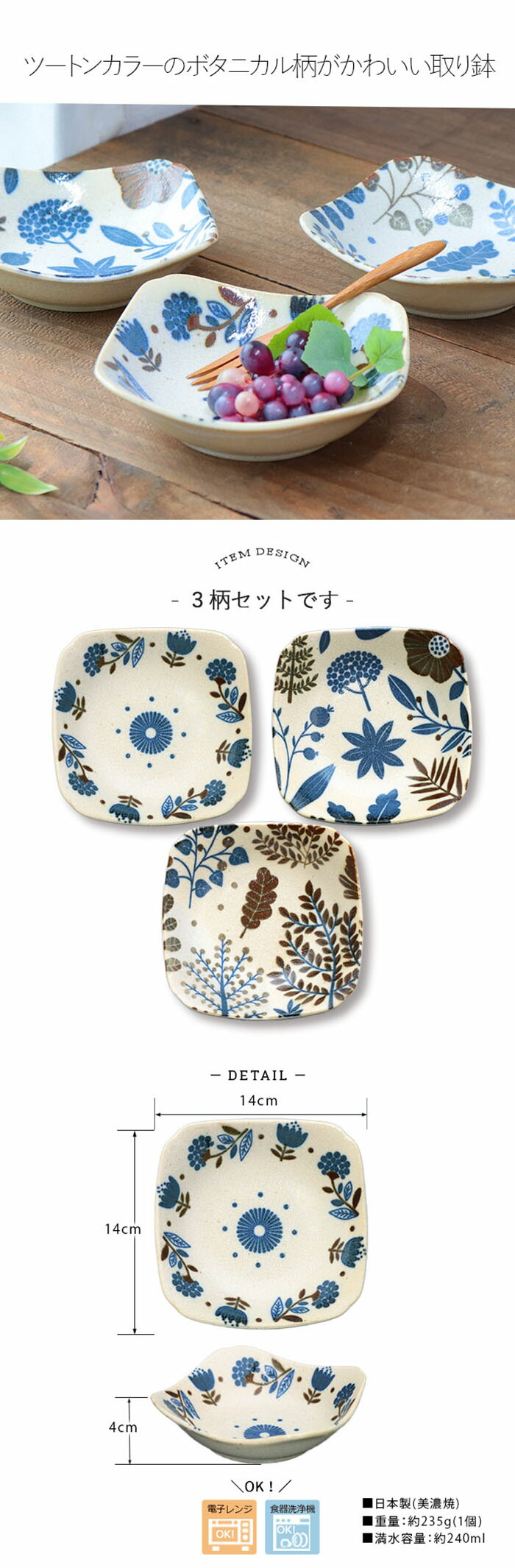 ミニラボ minilabo 取鉢 3柄セット 14cm 日本製 美濃焼 磁器 鉢 中鉢