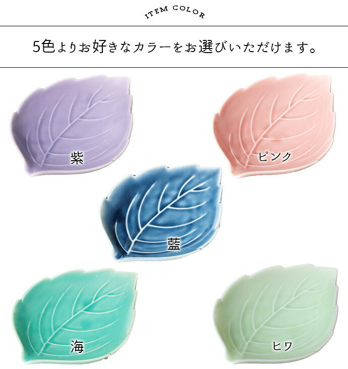 美濃焼 木の葉 小皿 12×9cm 日本製 磁器 和皿 豆皿 醤油皿 薬味皿