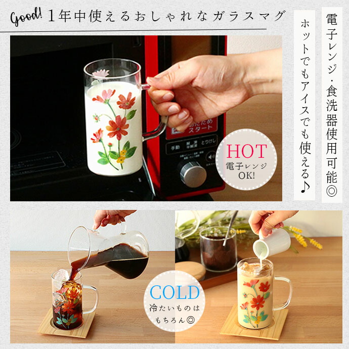 耐熱ガラス 花の調べ マグカップ 330ml 3柄セット 耐熱 ガラス マグ
