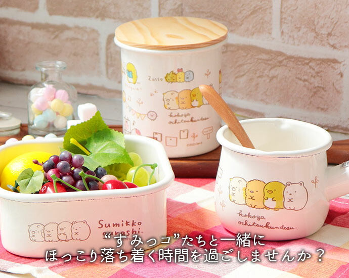 すみっコぐらし ホーロー キャニスター 750ml 保存容器 琺瑯 保管 砂糖