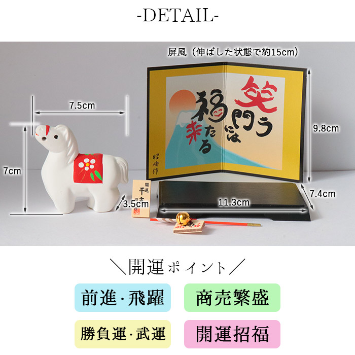 昭峰窯 干支 破魔矢 午 干支飾り 正月飾り 干支午 十二支 馬 うま