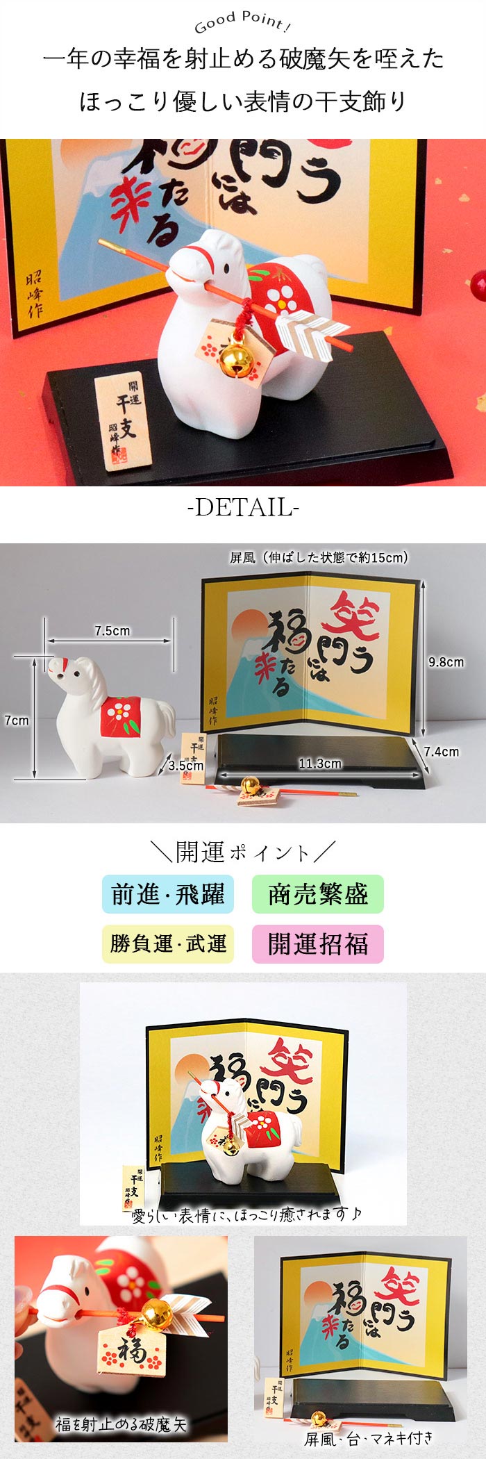 昭峰窯 干支 破魔矢 午 干支飾り 正月飾り 干支午 十二支 馬 うま