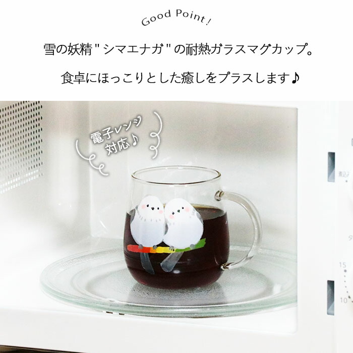 耐熱ガラス マグカップ シマエナガ 2柄セット しまえなが マグ グラス
