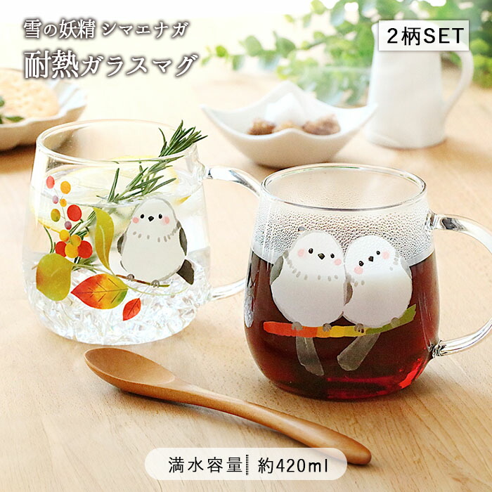 耐熱ガラス マグカップ シマエナガ 2柄セット しまえなが マグ グラス