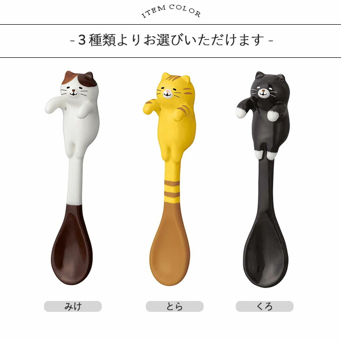 Nekochill しっぽ ねこ スプーン 全長11.2cm 陶器 ティースプーン