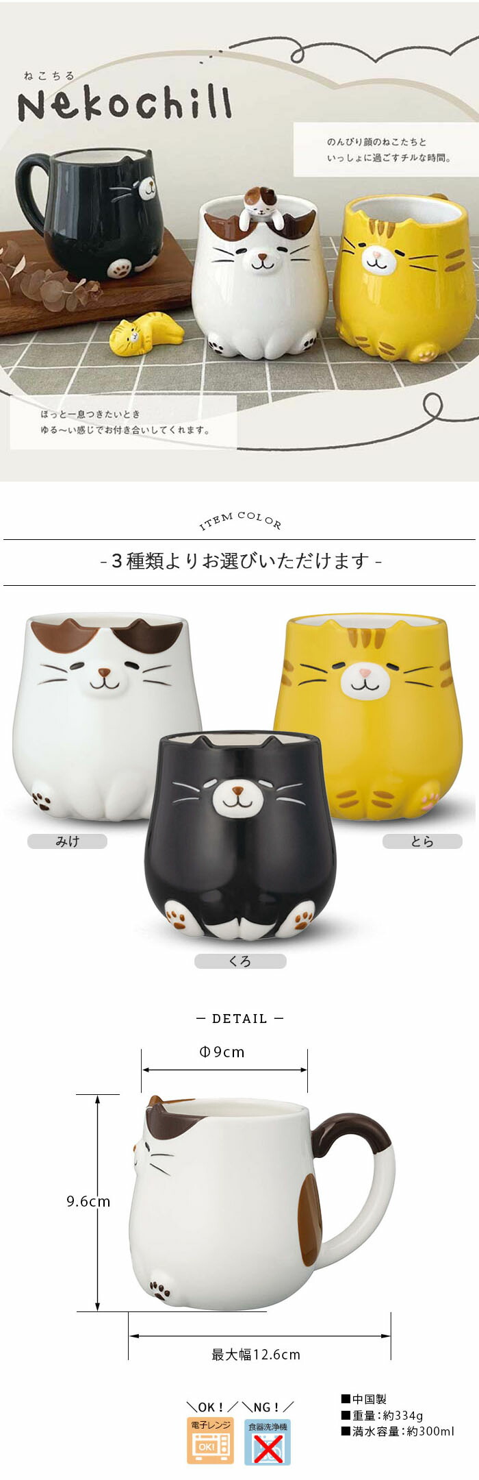 Nekochill おすわり ねこ マグ 300ml 陶器 マグカップ ティーカップ